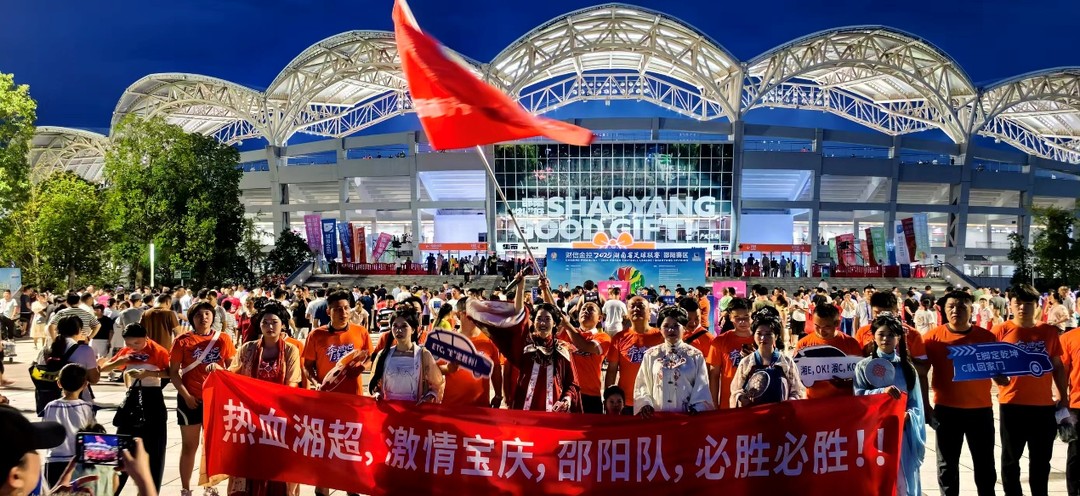 「湘超」邵陽隊主場首秀，完美秀出了「寶古佬」精神