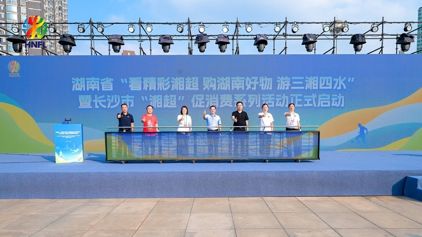 湘超開賽 湖南推出系列文旅促消費舉措