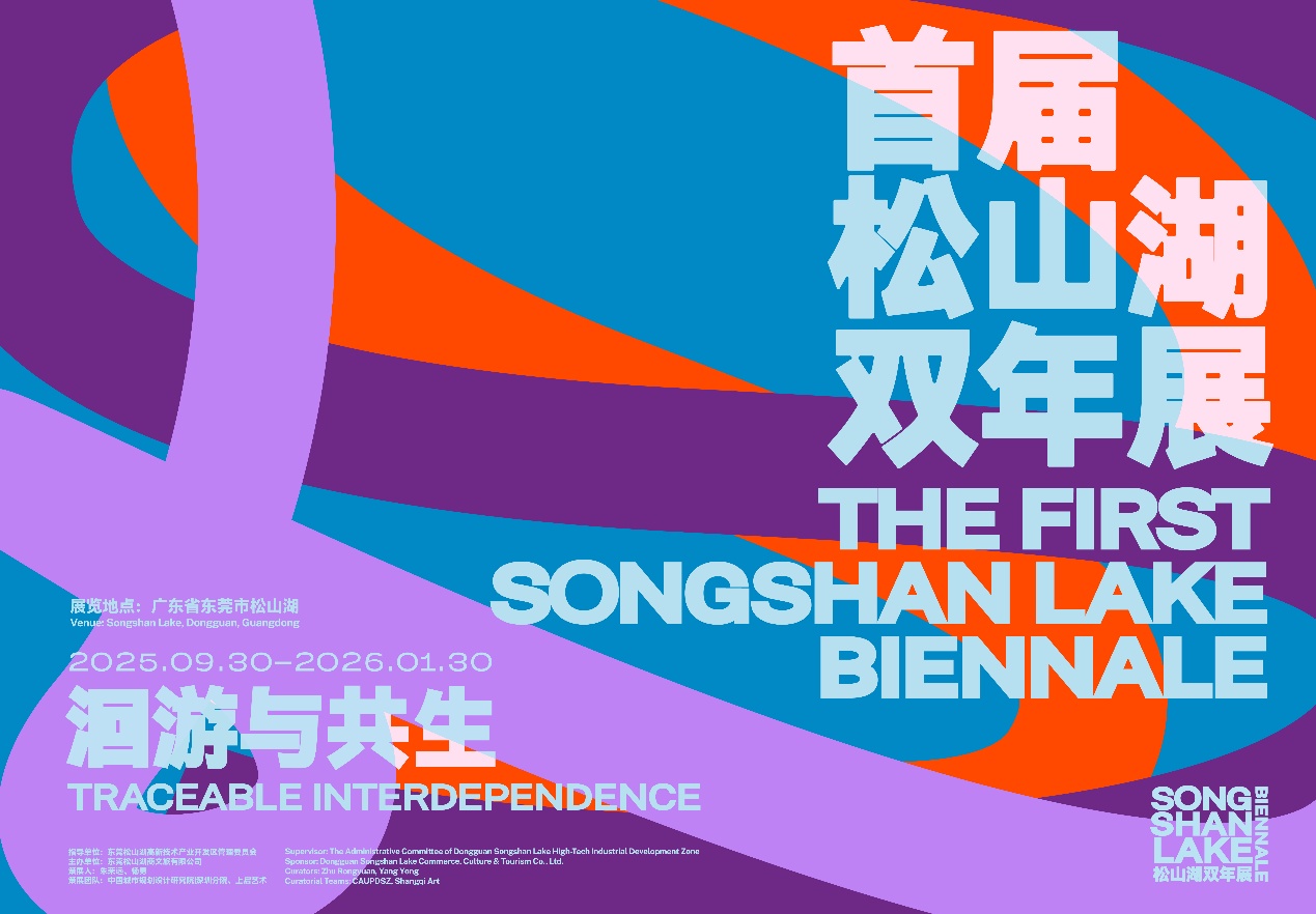 首屆松山湖雙年展定檔 9月30日邀您共賞未來城市樣本
