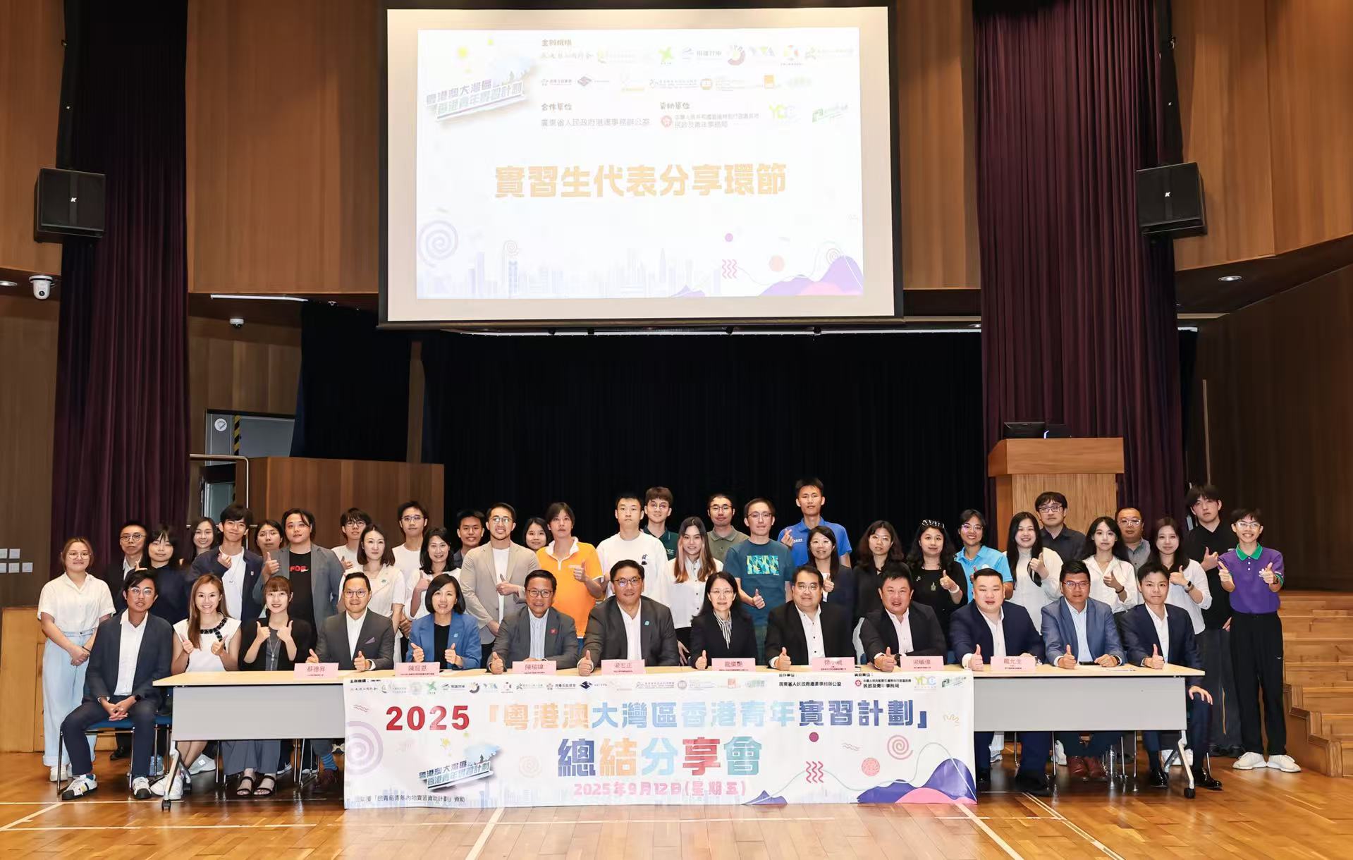 ​2025「粵港澳大灣區香港青年實習計劃」總結分享會