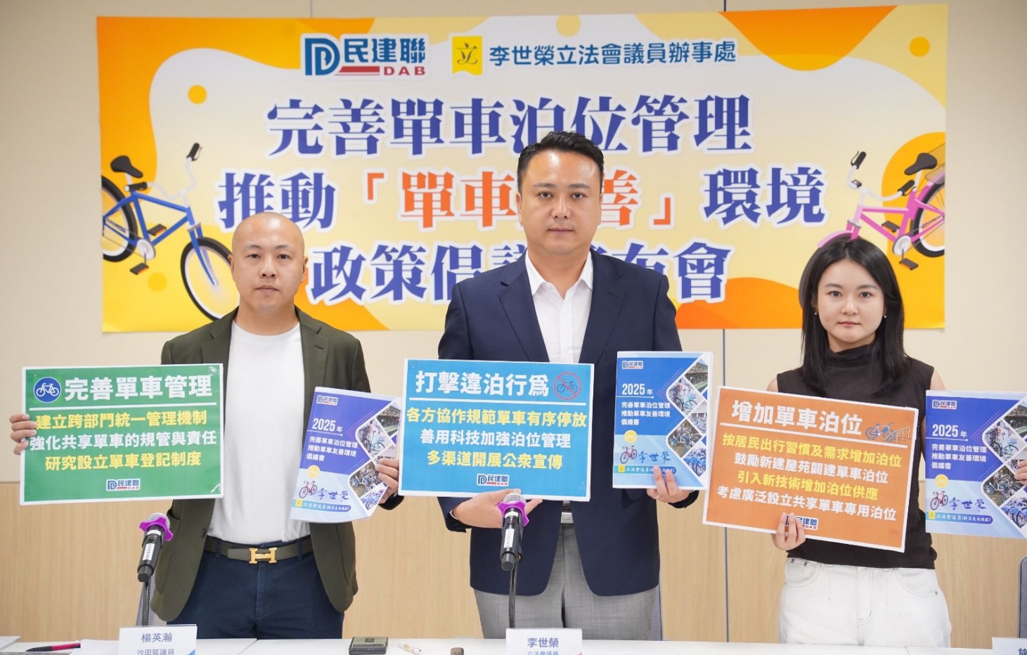 民建聯：完善單車泊位管理 推動單車友善環境