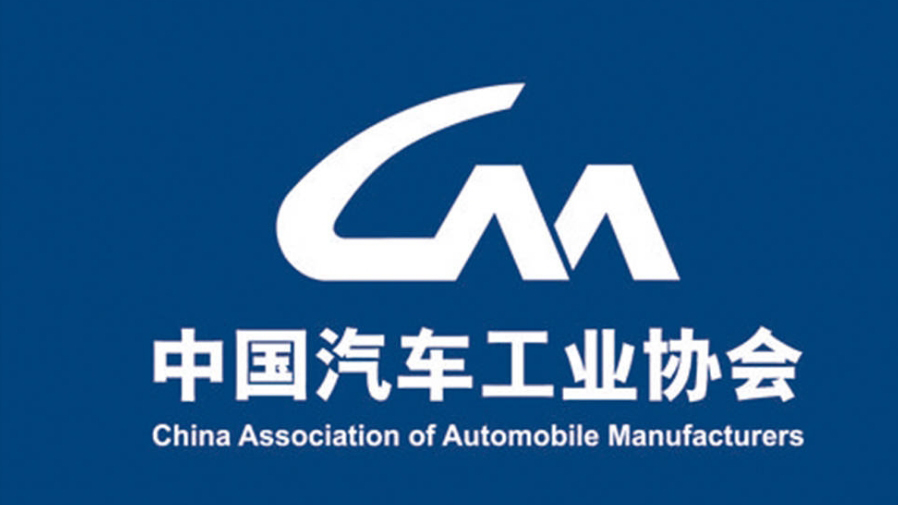 中汽協：堅決支持商務部對美相關產品及措施發起調查