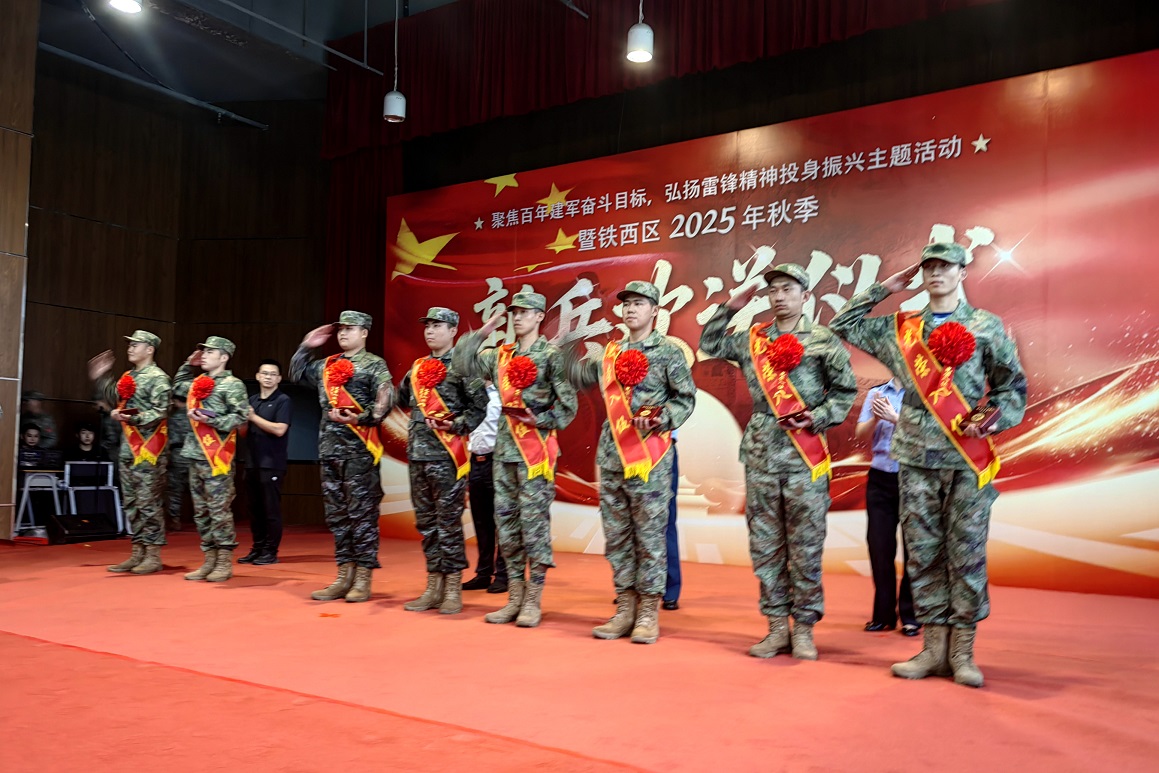 瀋陽鐵西區舉行2025年秋季新兵歡送儀式 熱血青年攜夢赴軍營