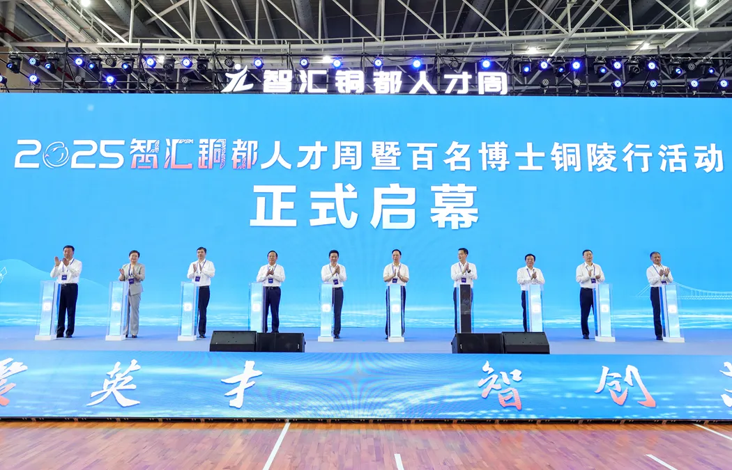 興產業聚人才 安徽銅陵「好戲連台」