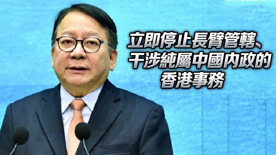 陳國基會見歐盟駐香港辦事處主任 重申強烈不滿和反對歐洲聯盟委員會年度報告