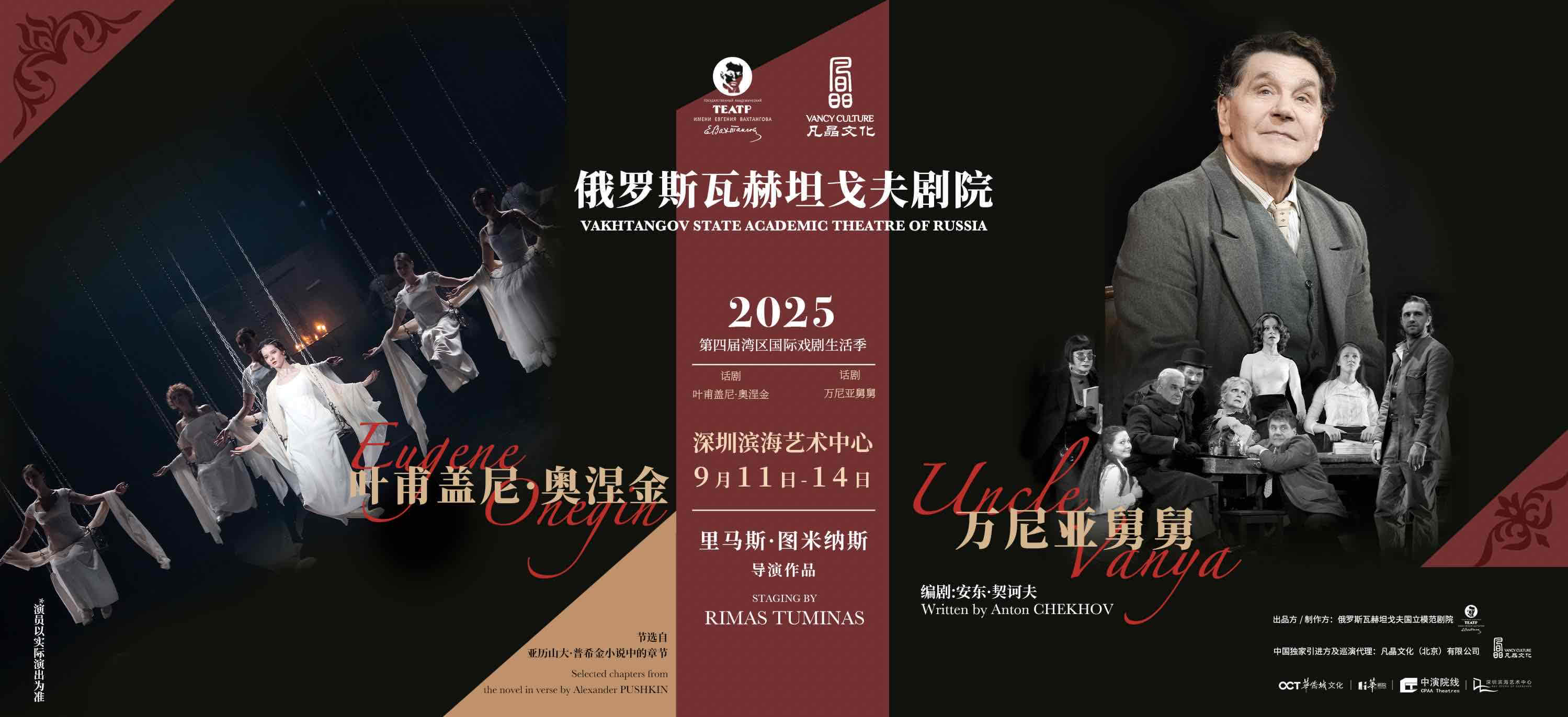 在深圳落幕！俄羅斯瓦赫坦戈夫劇院話劇《葉甫蓋尼·奧涅金》《萬尼亞舅舅》圓滿合卷