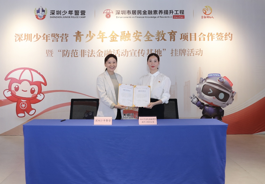 深圳少年警營深化教官體系建設  攜手金融行業打造青少年金融素養教育新陣地