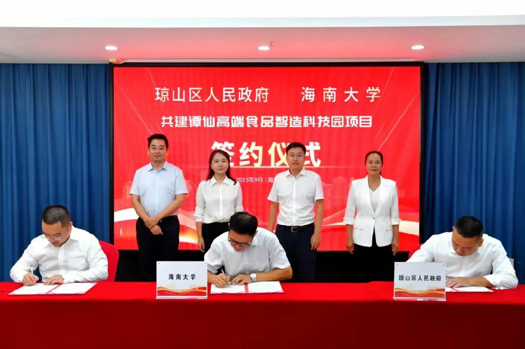 海口市瓊山區與海南大學攜手打造譚仙高端食品智造科技園