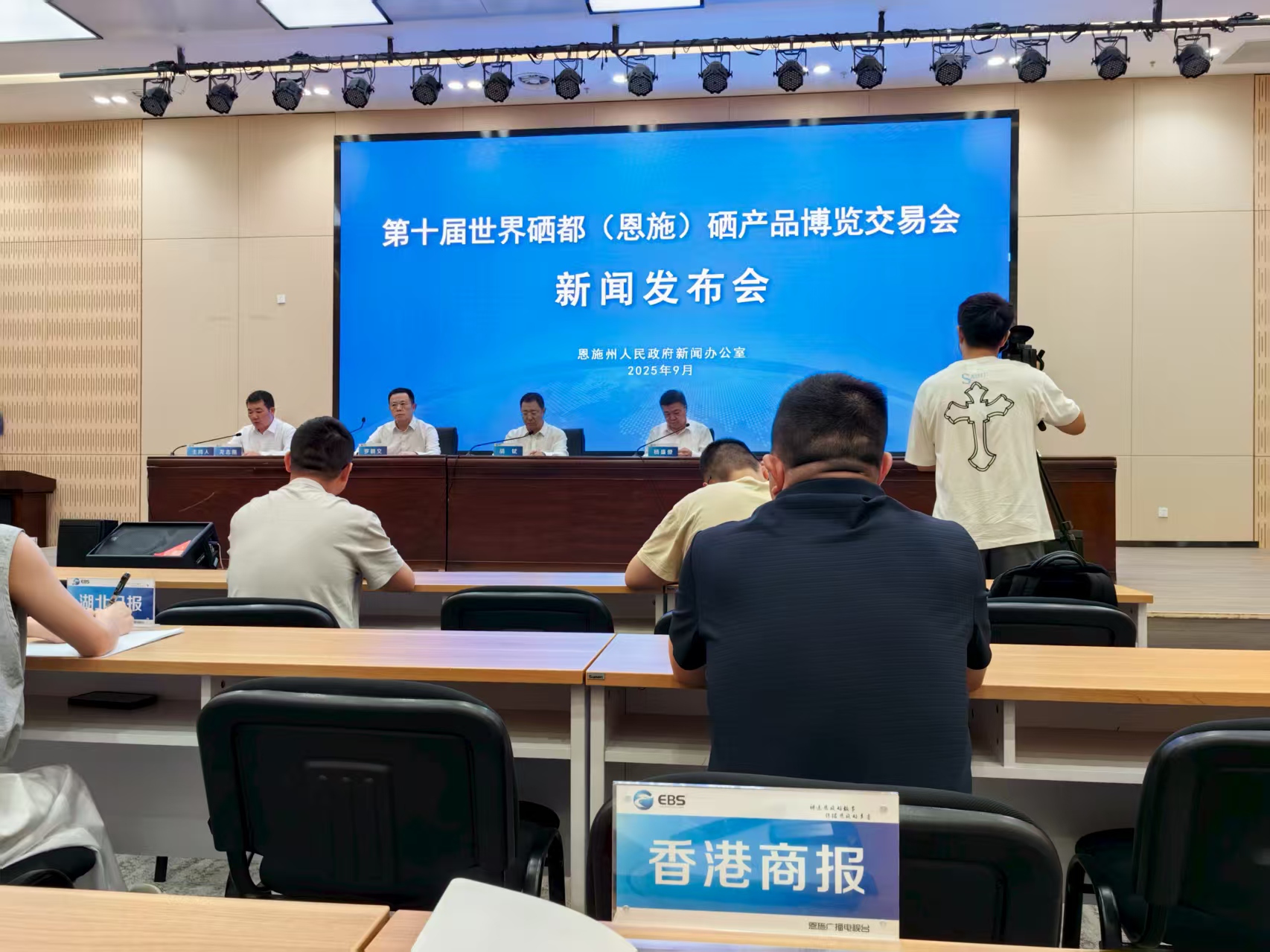 第十屆世界硒都（恩施）硒產品博覽交易會將於十月舉行