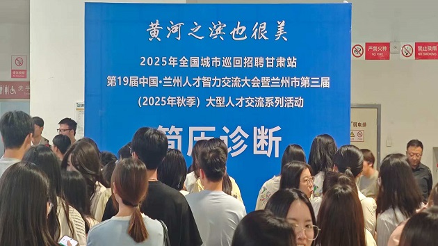 匯聚16省市 蘭州人才交流會提供崗位2.06萬個