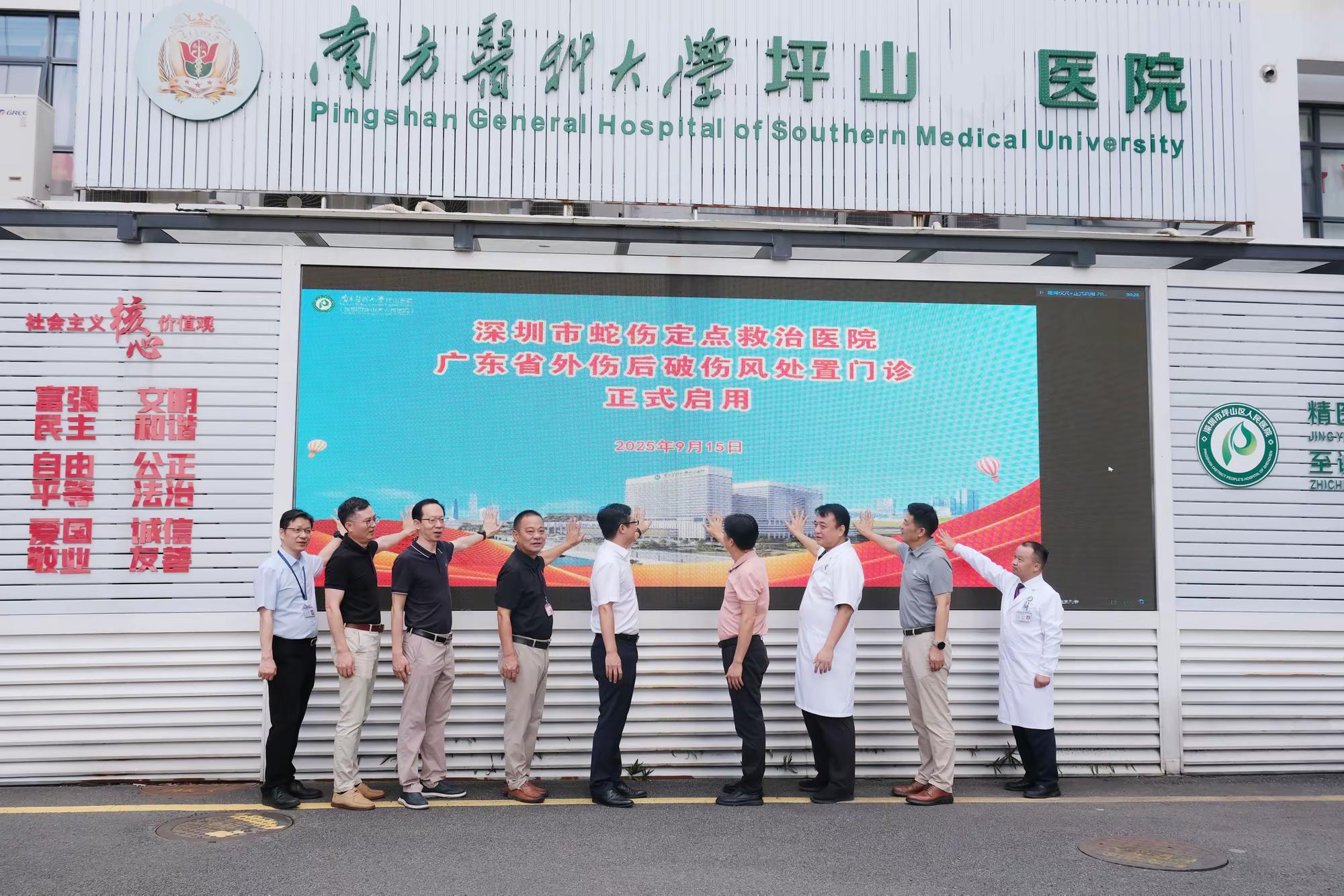 深圳坪山區人民醫院成為坪山首家同時具備「犬傷」「蛇傷」等全部動物致傷和「破傷風」診療救治能力的醫院