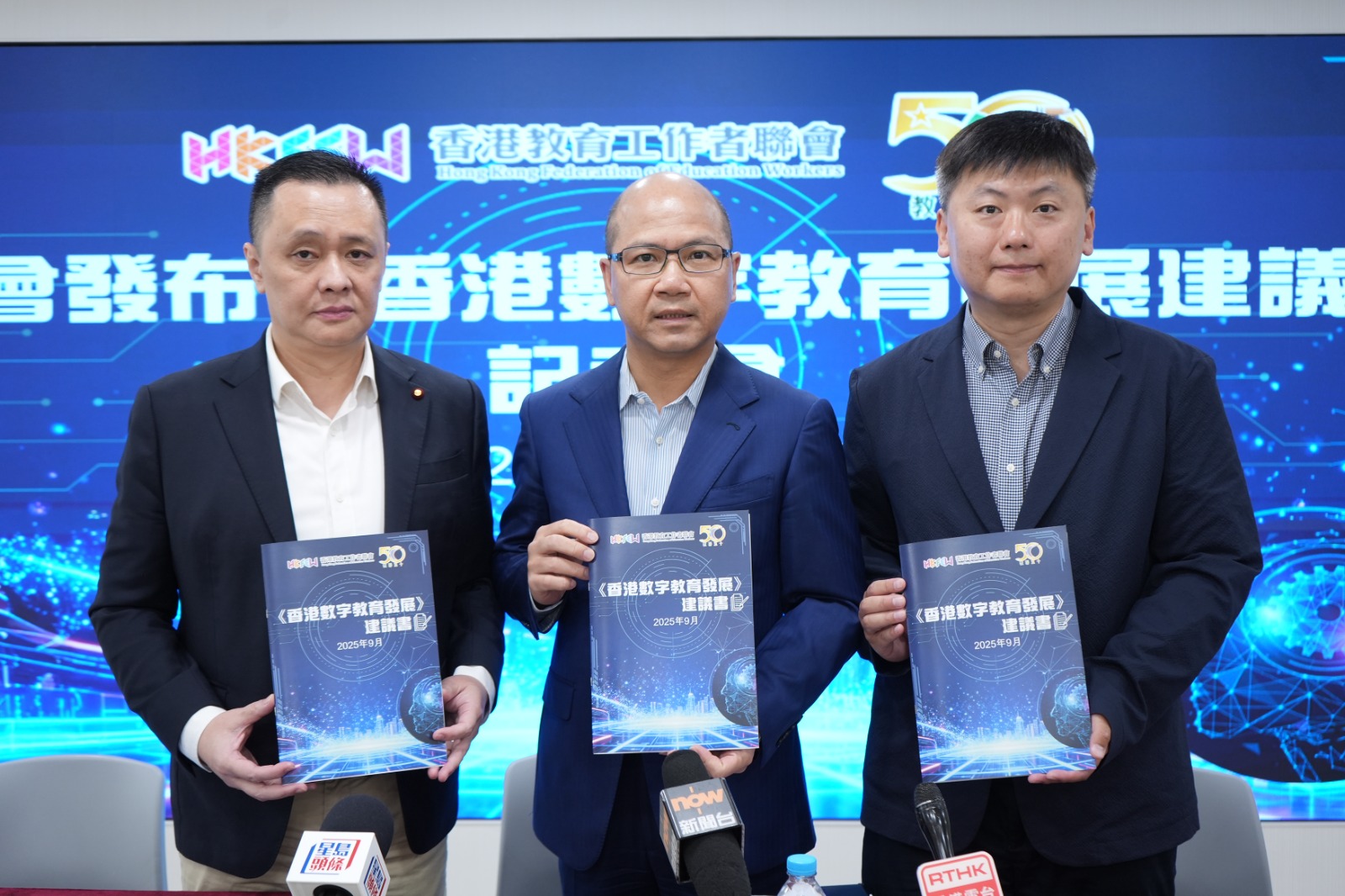 教聯會發布《香港數字教育發展建議書》