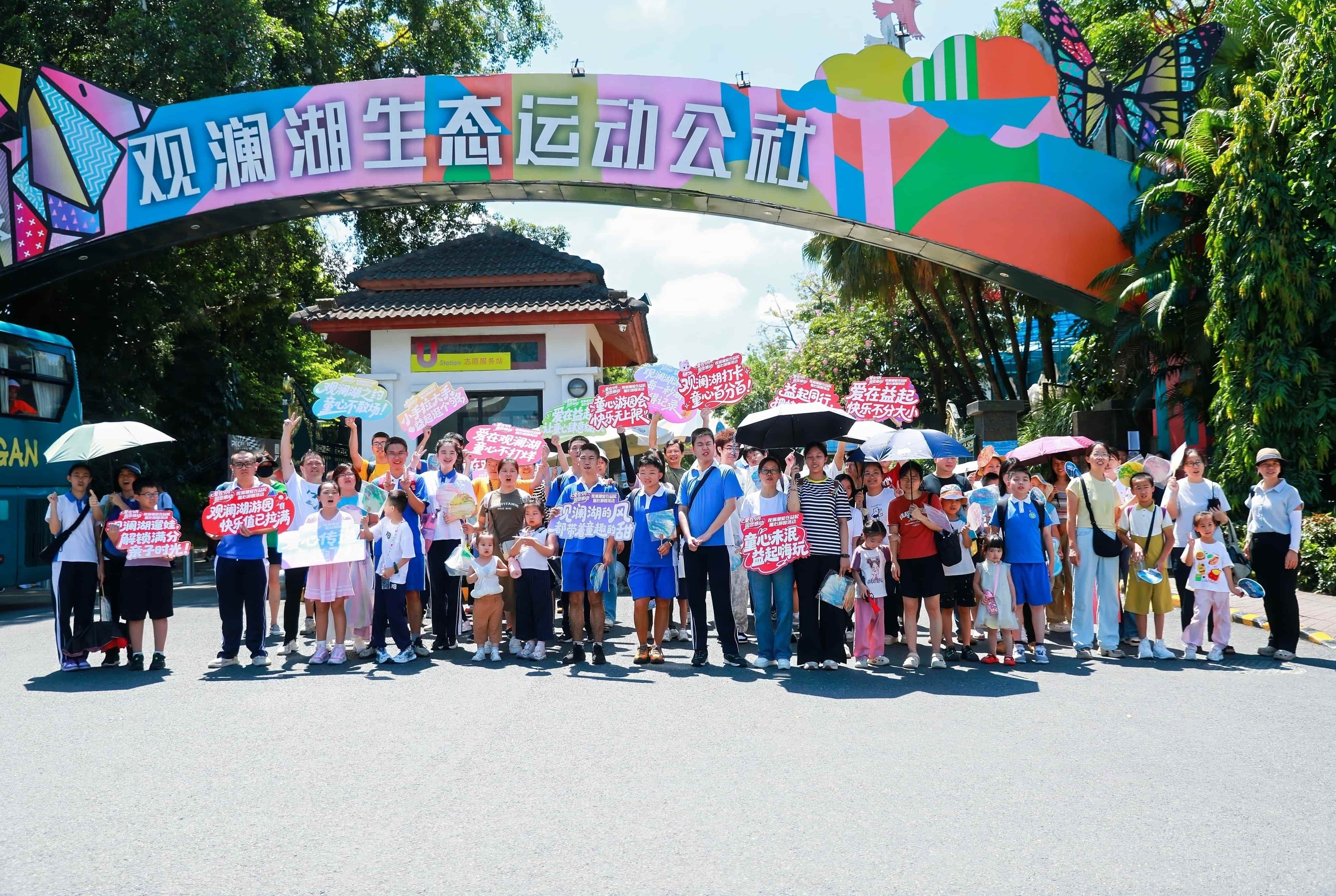 觀瀾湖集團關注特殊兒童家庭展遊園