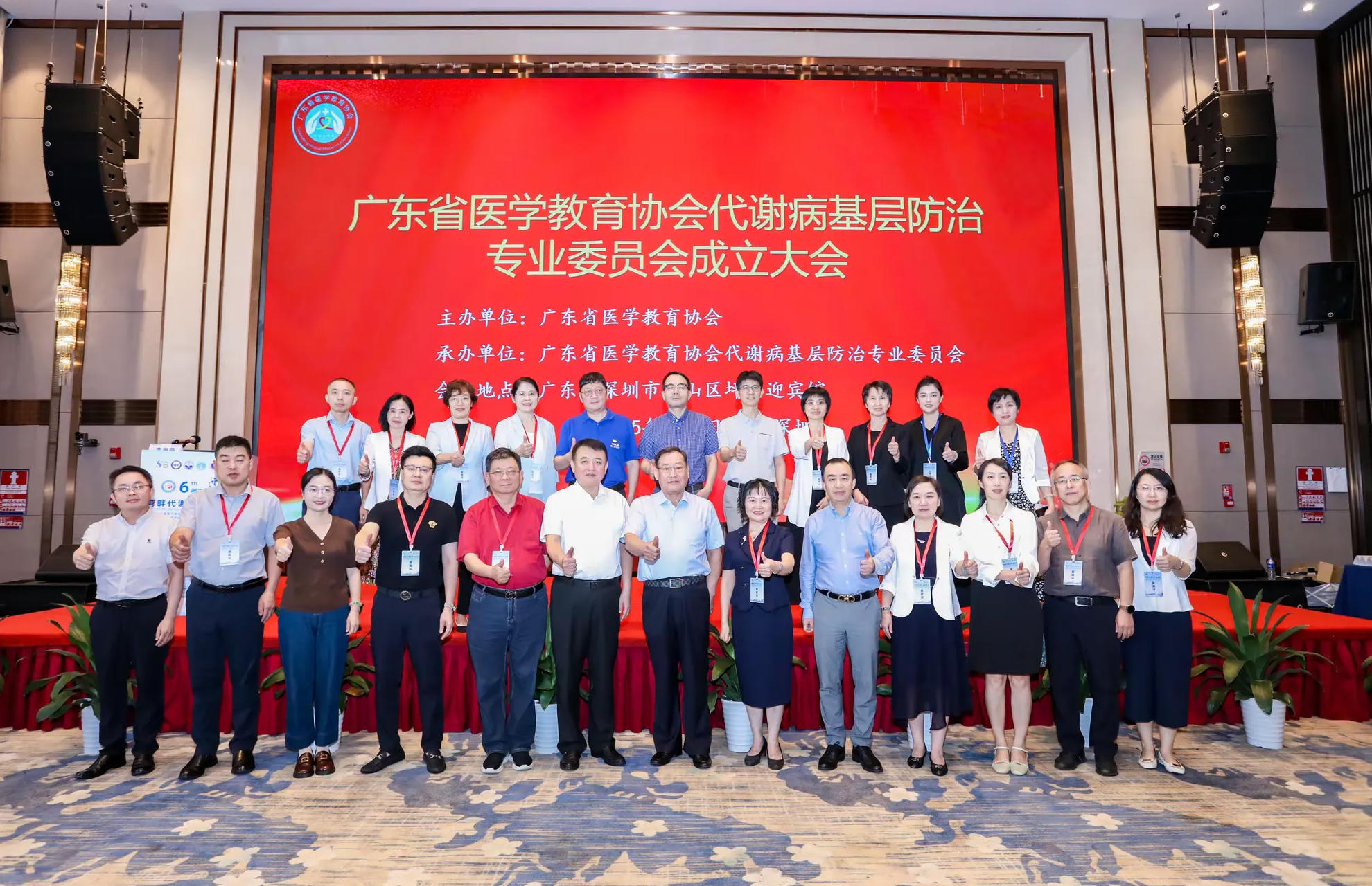 廣東省醫學教育協會代謝病基層防治專業委員會在深圳坪山成立
