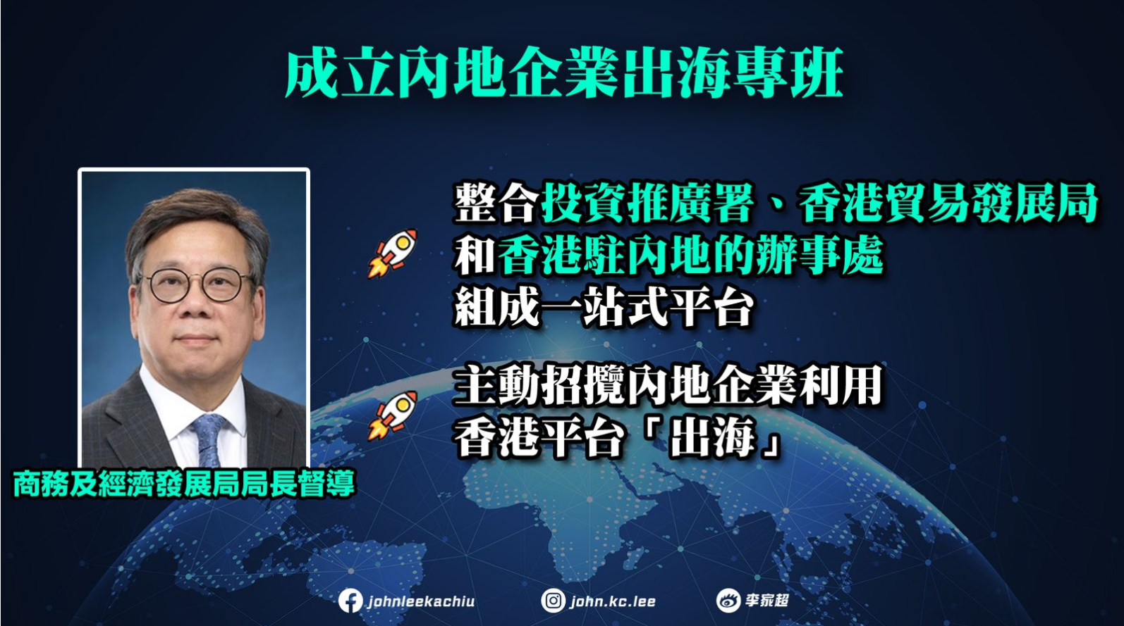 施政報告2025｜成立「內地企業出海專班」