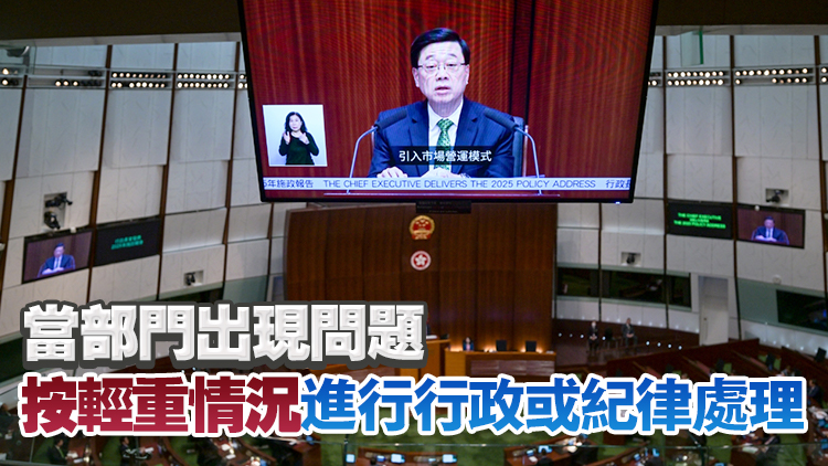 施政報告2025｜進一步強化治理 建立部門首長責任制 成立AI效能提升組