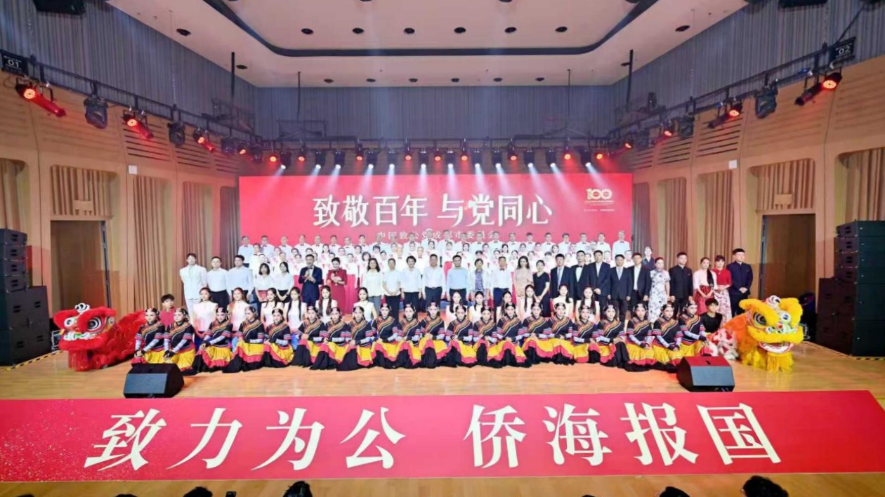 致公黨成都市委會舉辦慶祝中國致公黨成立100周年主題文藝展演