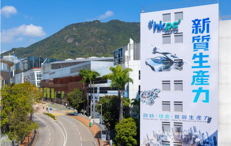 生產力局歡迎《施政報告》 賦能AI與知識產權經濟發展 全力配合政府發展新質生產力