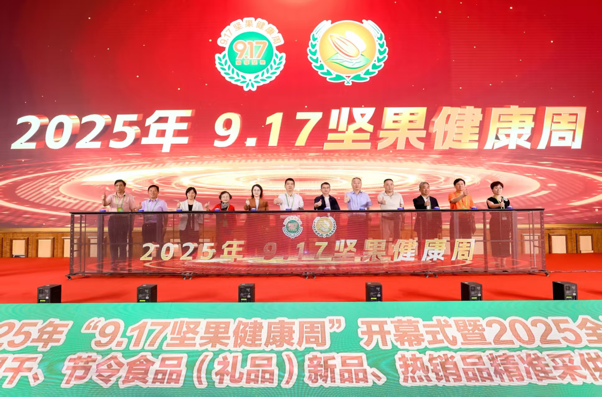 第十屆「9•17堅果健康周」在安徽無為啟幕