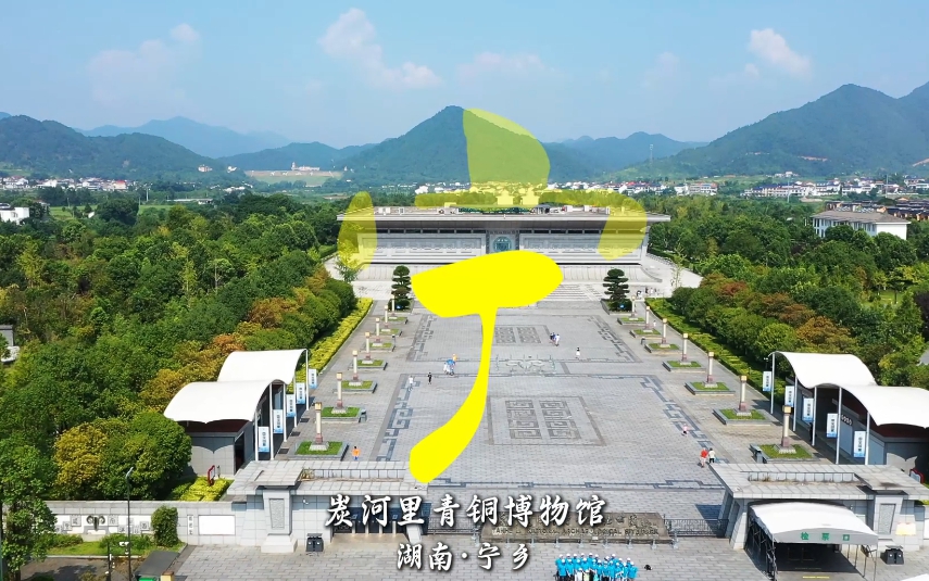 快樂長沙 與寧鄉約 | 捕捉藏在寧鄉的「野生」漢字