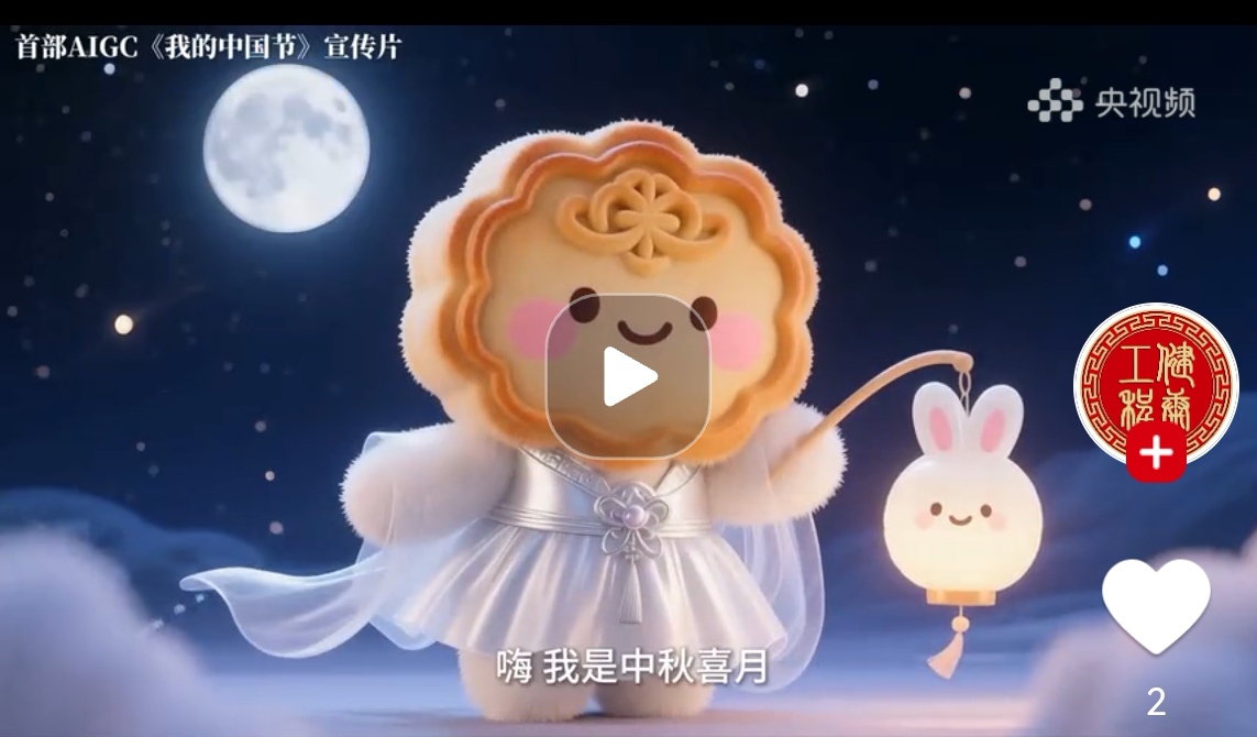 《我的中國節》再出新作，AI原創傳播中華傳統節日