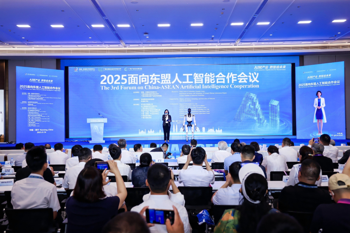 AI賦能，智鏈東盟！2025面向東盟人工智能合作會議成功舉辦