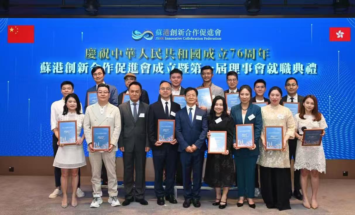 蘇港創新合作促進會成立 探討蘇港創新合作 