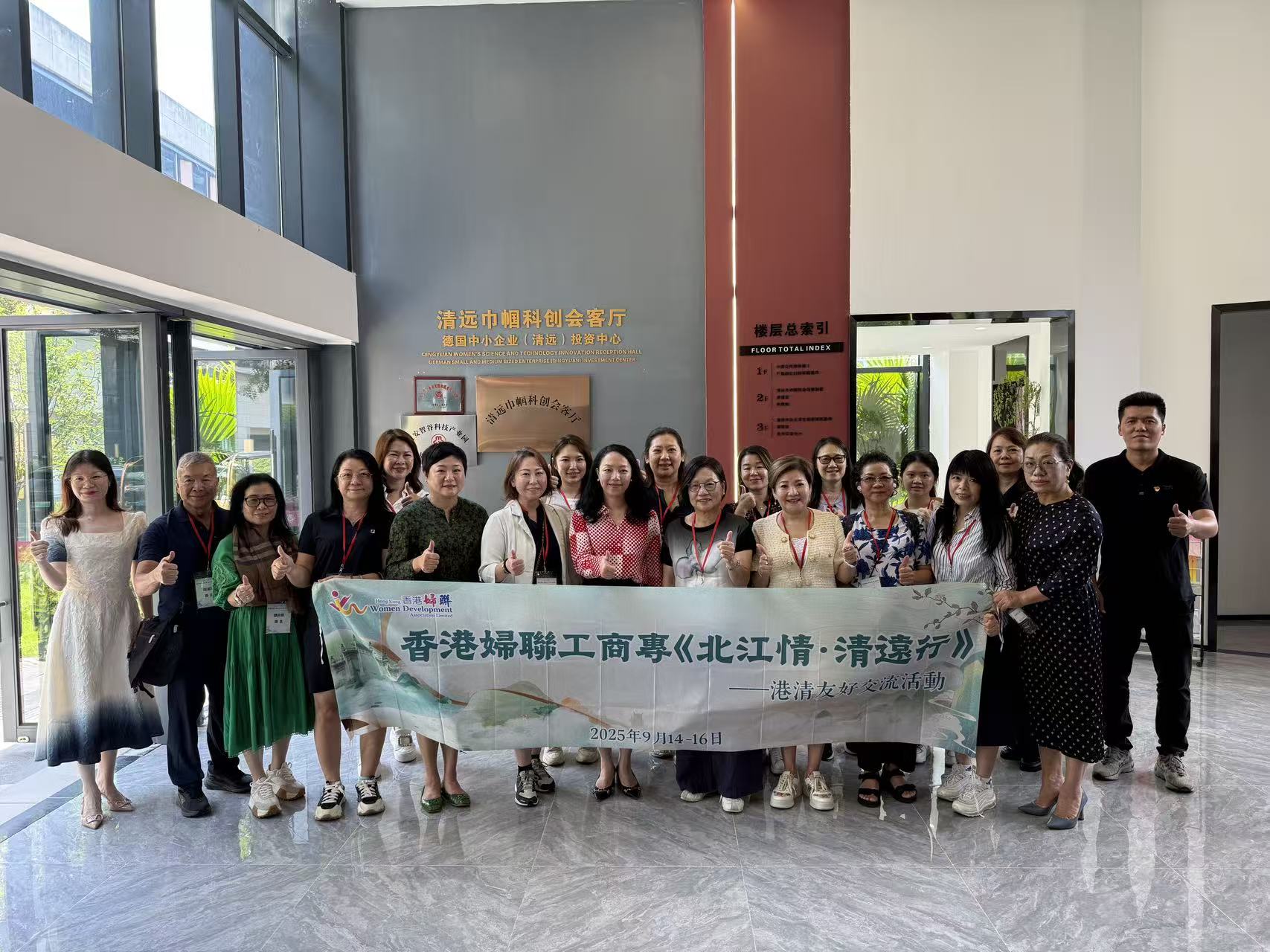 香港婦聯工商專赴清遠參訪