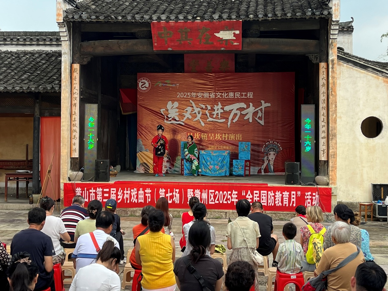 皖黃山市第三屆鄉村戲曲節唱響徽州區