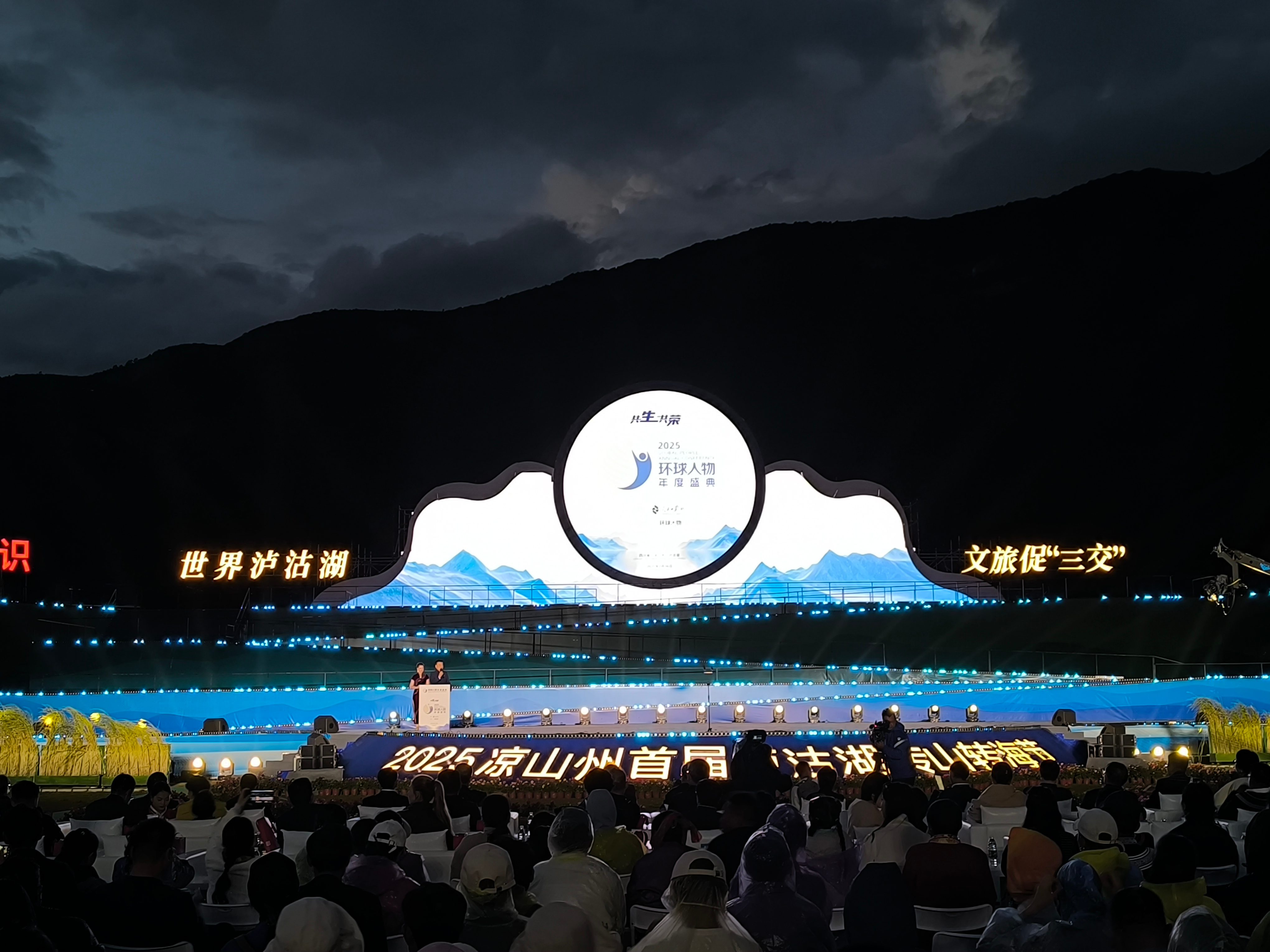 「共生·共榮」2025環球人物年度盛典 瀘沽湖畔奏響文化交融新樂章