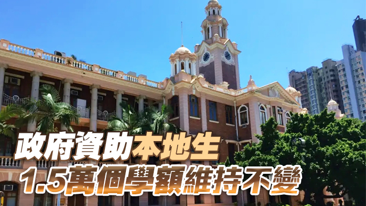 施政報告丨李家超：非本地生自費來港就讀對本港大學有正面作用