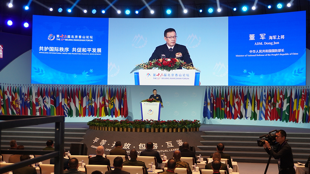 「共護國際秩序 共促和平發展」——第十二屆北京香山論壇開幕