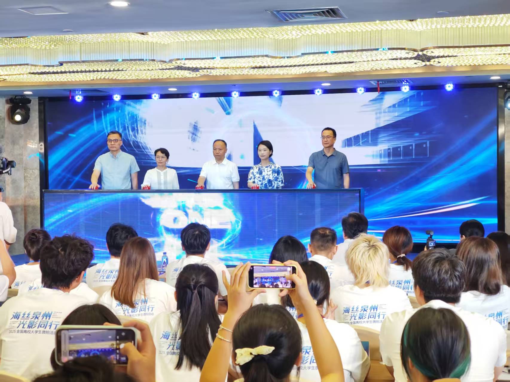 「海絲泉州·光影同行」2025全國高校大學生微拍活動正式啟幕