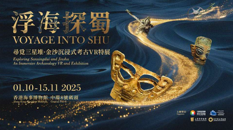 在香港遇見三星堆，這場VR特展帶你沉浸式穿越古蜀秘境！