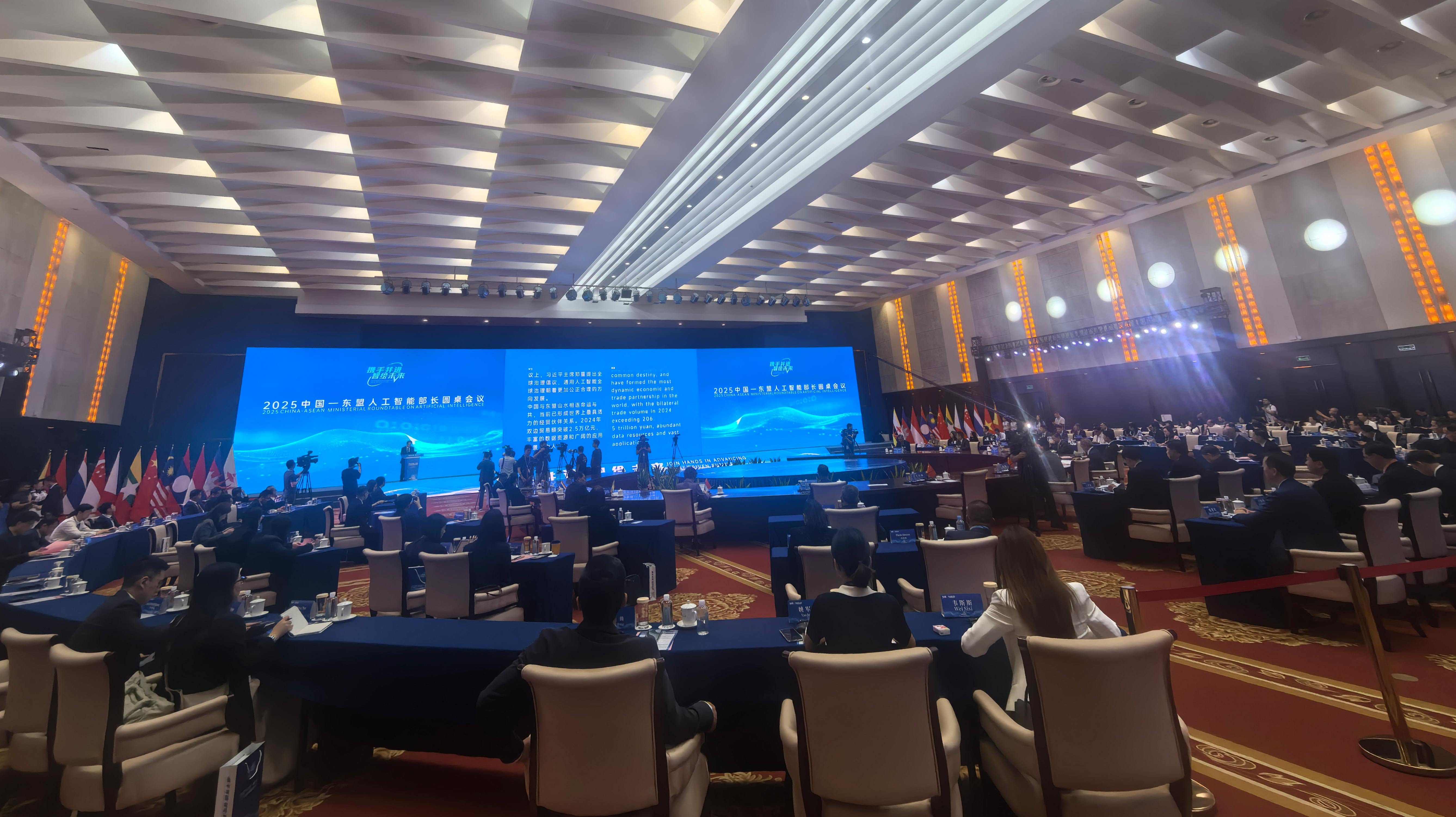 2025中國—東盟人工智能部長圓桌會議在南寧召開
