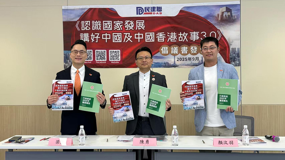 民建聯發布《認識國家發展 講好中國及中國香港故事3.0》倡議書 冀多維推動香港愛國教育與國際傳聲