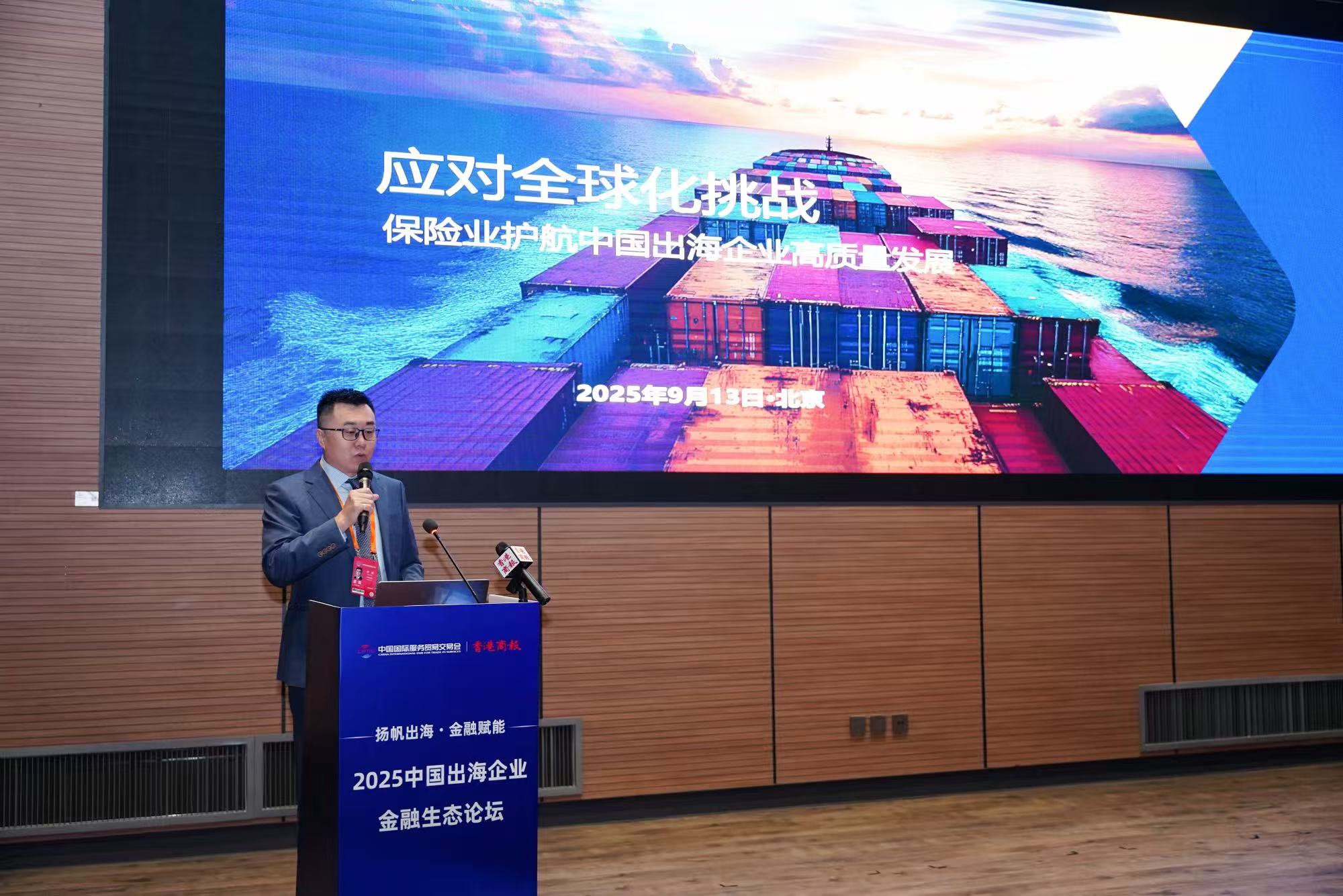 華泰財險亮相服貿會 多維賦能中企出海生態構建