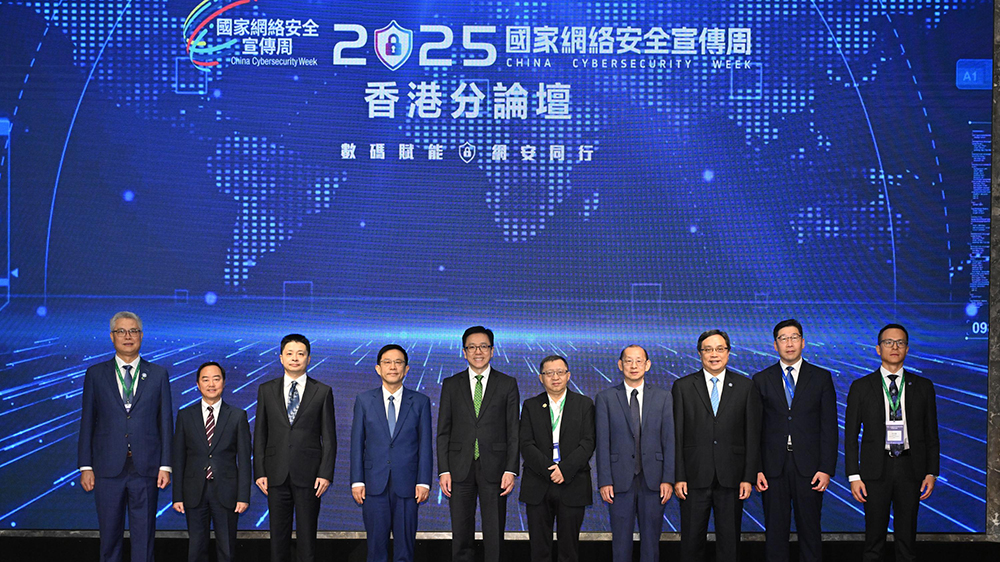 「2025年國家網絡安全宣傳周」香港分論壇探討香港網絡安全趨勢
