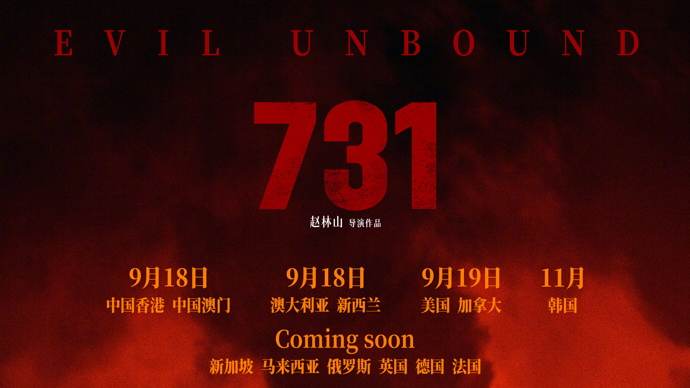 《731》狂攬34冠：新中國電影搖籃以紅色基因向時代的赤誠致敬！