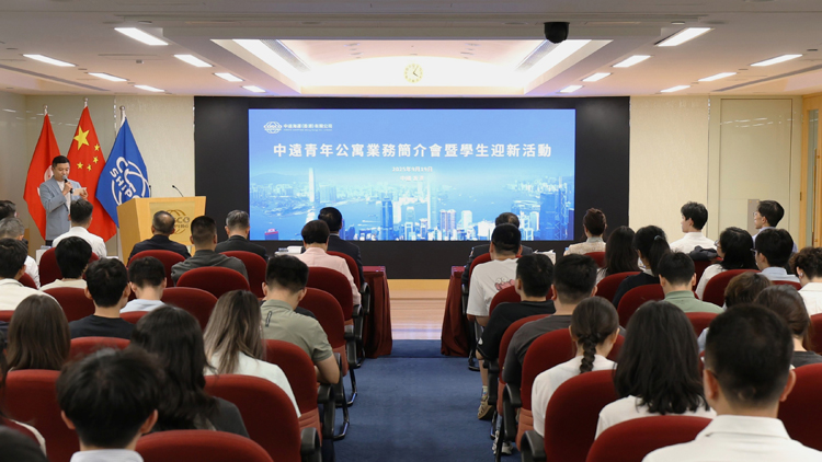 香港中遠海運舉行中遠青年公寓迎新活動 積極履行企業社會責任