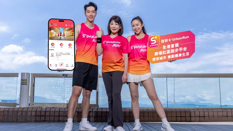信和推跑步平台串連9大商場促進運動經濟