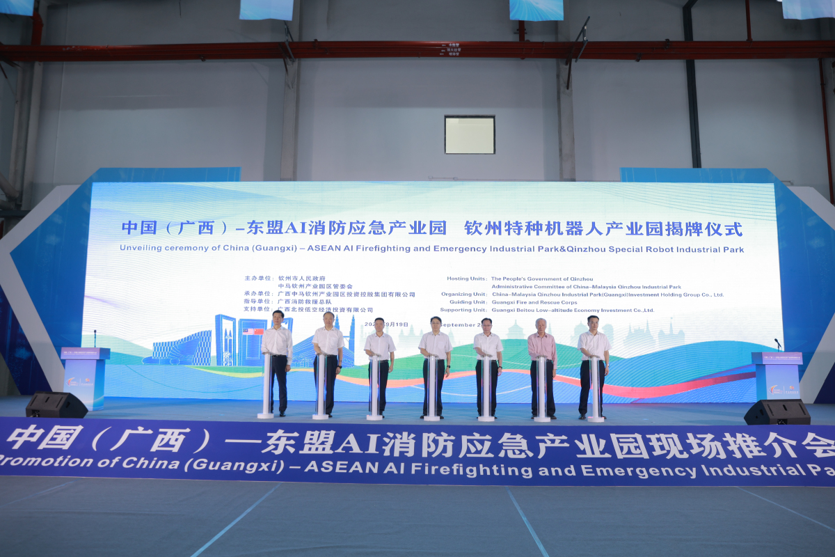 中國（廣西）—東盟AI消防應急產業園推介活動在中馬欽州產業園區舉辦