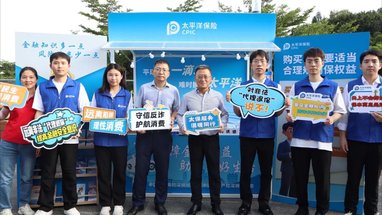 中國太保深圳消費者權益保護示範區參與2025年深圳金融教育宣傳周啟動活動