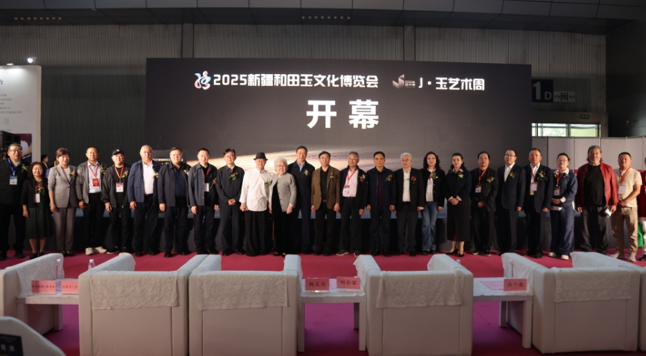 2025新疆和田玉文化博覽會開幕