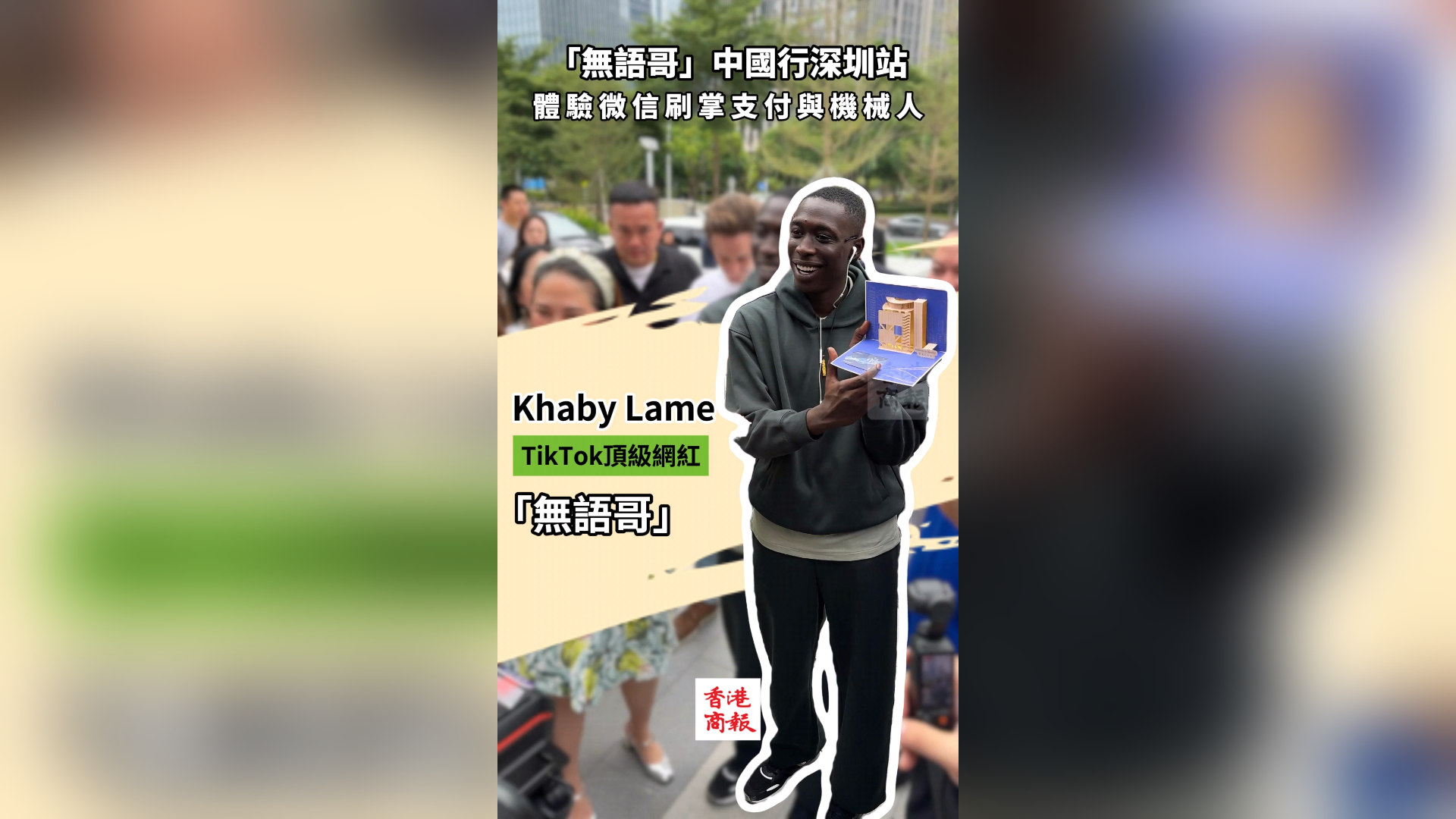 有片丨「無語哥」深圳行 體驗微信刷掌支付與機器人