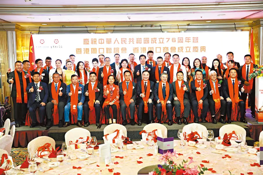 香港周口聯誼會及香港周口商會成立