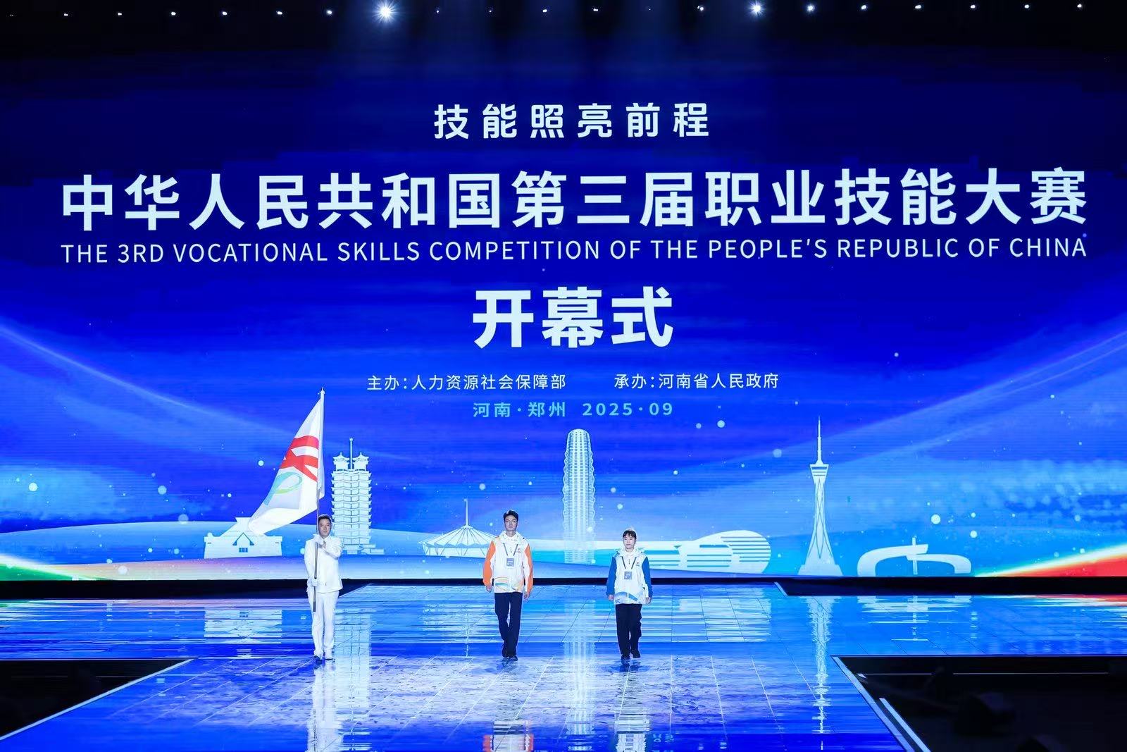 中華人民共和國第三屆職業技能大賽在鄭州開幕