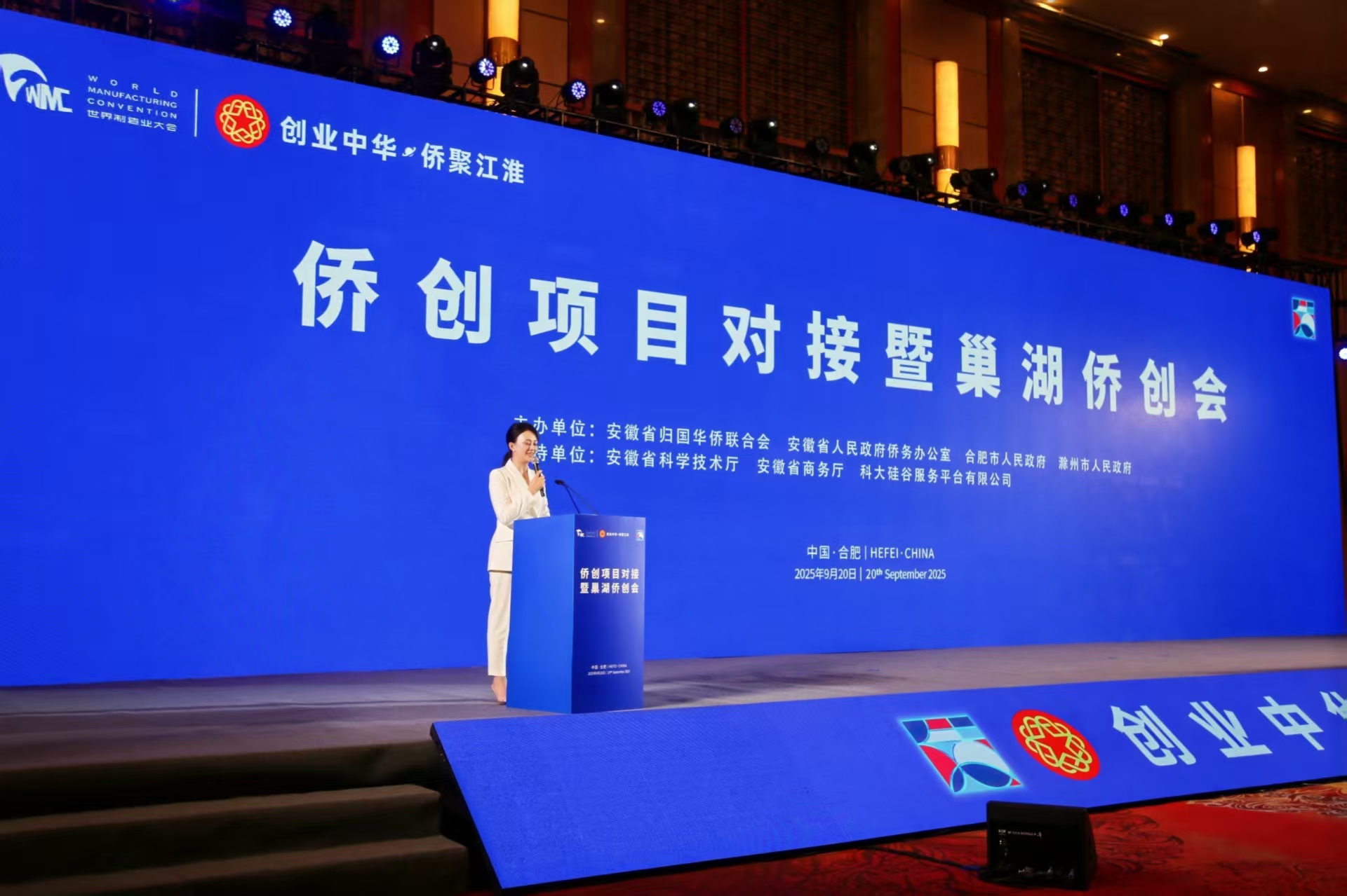 全球僑商聚合肥 91億僑創項目助力安徽發展