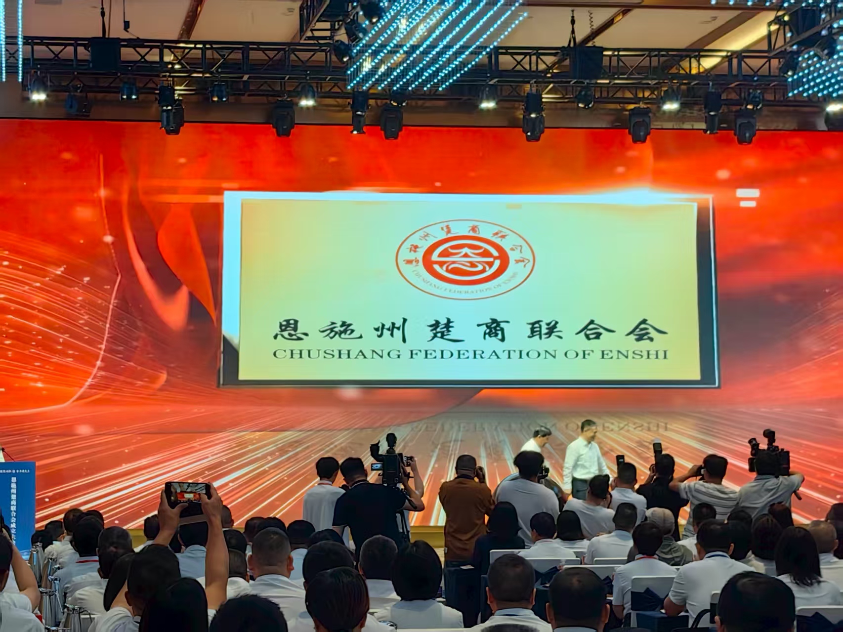 恩施州楚商聯合會正式成立 凝聚楚商力量共促家鄉發展