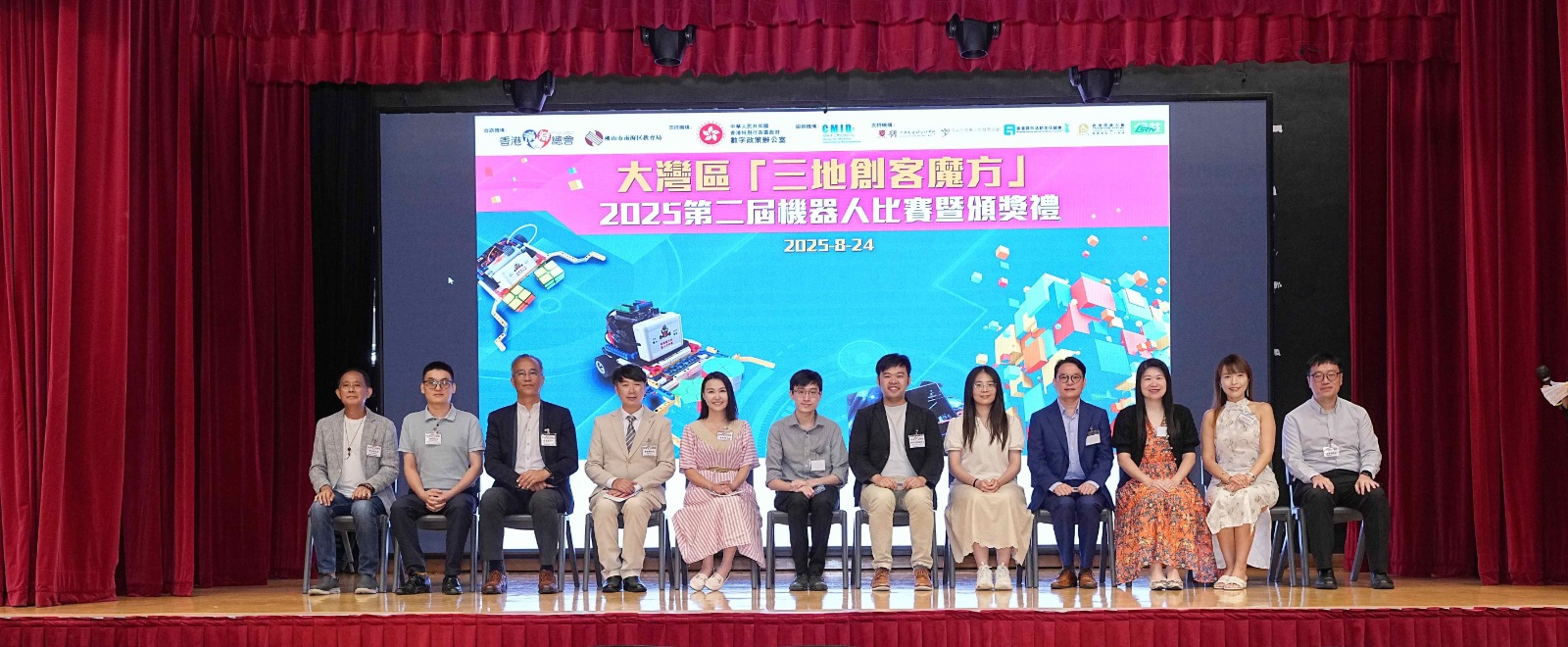 大灣區三地創客魔方2025暨第二屆創客魔方機器人比賽頒獎禮圓滿結束